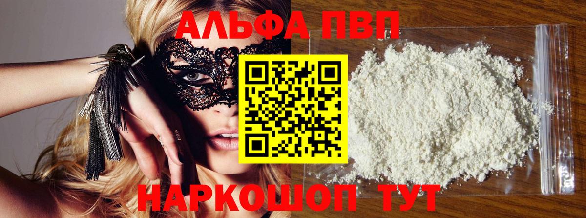Alpha-PVP VHQ  A PVP СК  Вход с VPN  Самара 