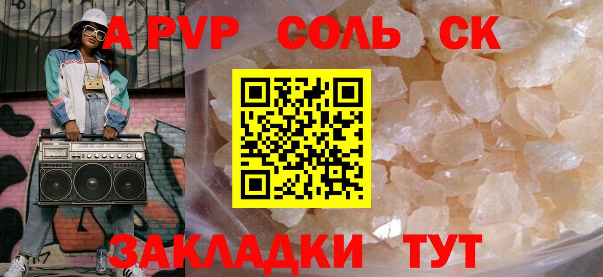 Alfa_PVP VHQ Самара