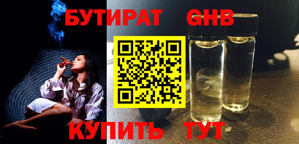 БУТИРАТ бутик Самара