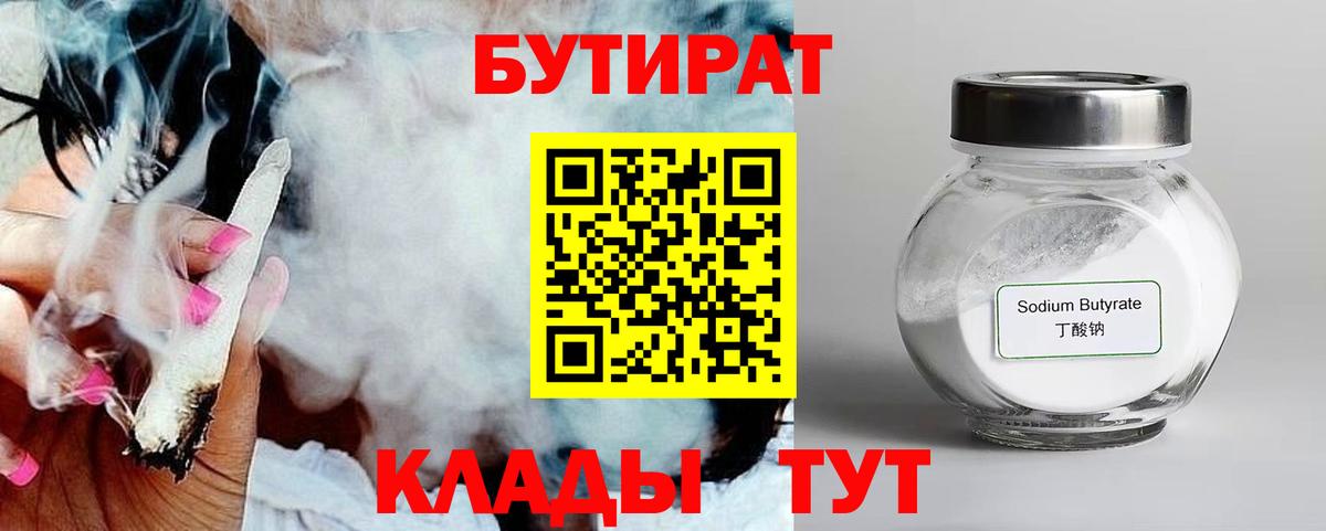Бутират  БУТИРАТ 99%  Вход с VPN  Самара 