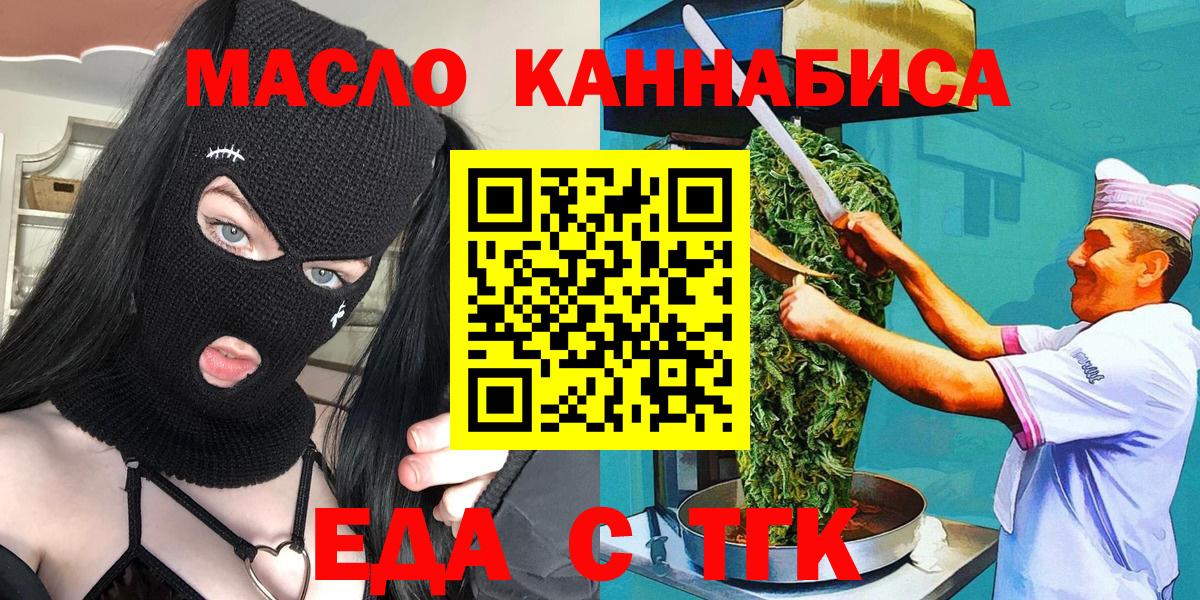 Еда ТГК марихуана  Вход с VPN  Самара 