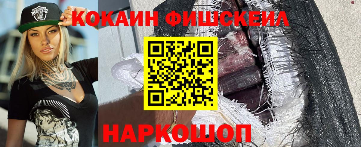 Самара  Cocaine FishScale  Вход с VPN 