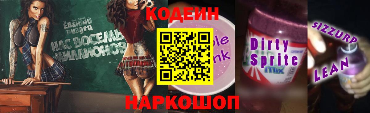 Самара  Codein напиток Lean (лин)  Вход с VPN  Кодеиновый сироп Lean Purple Drank 