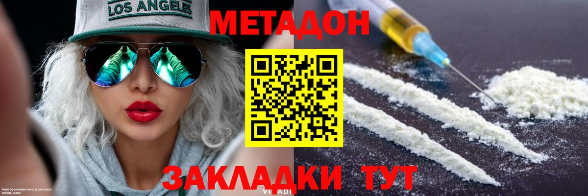Метадон methadone Самара